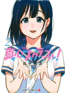 True Heart Scramble! 2 (Jump Comics)