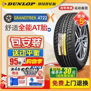 Dunlop Шины AT22 265/60R18 110H для Prado и Explorer
