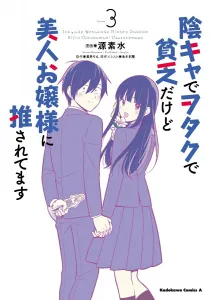 The Introverted Otaku Poor Guy Is Being Pushed by a Beautiful Young Lady (3) (Kadokawa Comics Ace)