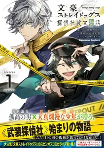 Bungo Stray Dogs: The Untold Origins of the Detective Agency (1) (Kadokawa Comics Ace)