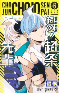 Chosun! Chojosenpai 6 (Jump Comics)