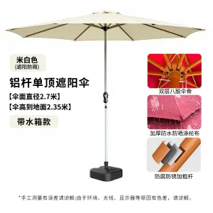 Солнцезащитный зонт Baying, 270 см, высота 235 см, одинарный верх, квадратное основание, утолщенная ткань, бежевый/белый