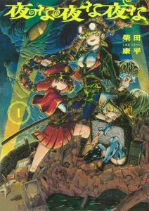 Night After Night After Night 1 (Blue Knight Comics)