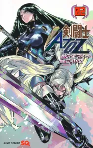 Gladiator AtoZ 2 (Jump Comics)