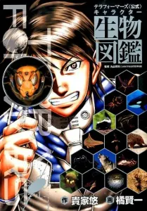 Terra Formars Official Character Creature Encyclopedia (Young Jump Comics Selection)
