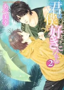You'll Fall in Love with Me, Vol. 2 (Asuka Comics CL-DX)