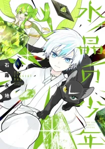 Crystal Boy (4) (CoroCoro Comics)