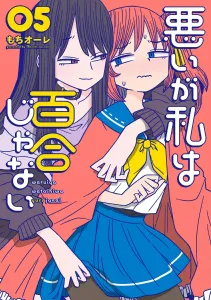 I'm Sorry, But I'm Not Into Yuri (5) (Dengeki Comics NEXT)