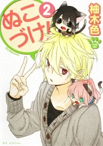 Nukodzuke! 2 (Flower and Dream Comics)