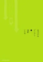 Goodnight Punpun (7) (Young Sunday Comics)