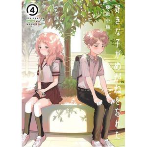 Книга Girl I Like Forgot Her Glasses 04