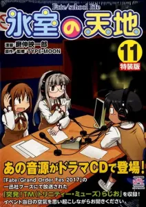 Fate/School Life (11) Special Edition (ID Comics 4-Koma Kings Palette Comics)