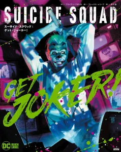 Suicide Squad: Get Joker