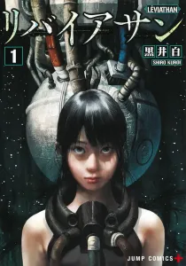 Leviathan 1 (Jump Comics)