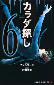 Searching for the Body (6) (Jump Comics PLUS)