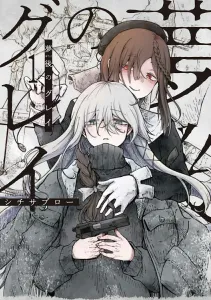 Yume no Ato no Gray 1 (Dengeki Comics NEXT)