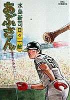 Abusan (30) - A Drink a Day (Big Comics)