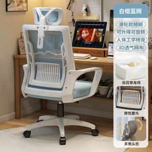Офисное кресло Xihao компьютерное эргономичное с изогнутой спинкой для длительного сидения, белая рама, синяя сетка, с подголовником, усиленная стальная опора, фиксированные подлокотники