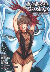 True peace is not of this world 3 - Shin Kamen Rider SHOCKER SIDE- (Young Jump Comics)