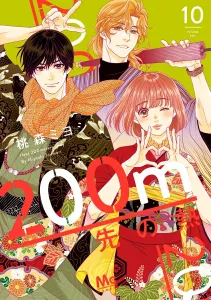 200m Ahead Heat 10 (Margaret Comics)