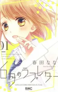 June Love Letter 1 (Ribbon Mascot Comics)