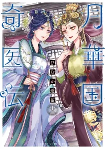 Gekka Kuni Kiden Volume 12 (12) (Asuka Comics DX)