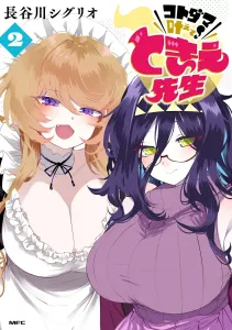 Kotodama Granted! Tokie-sensei 2 (MFC)