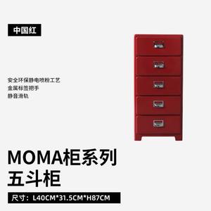 Yu Senyi Комод для гостиной металлический, 5 ящиков, цвет China Red
