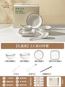 Modengzhufu набор посуды с подглазурной росписью, 10 предметов для 2 персон, подарок на новоселье, в подарочной коробке
