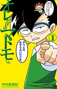 I'm the Only Normal One (1) (Ladybug Comics (Shonen))