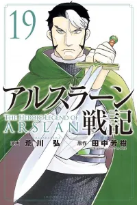 The Heroic Legend of Arslan (19) (Kodansha Comics)