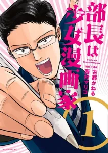 The Chief is a Shoujo Manga Artist (1) (Morning KC)