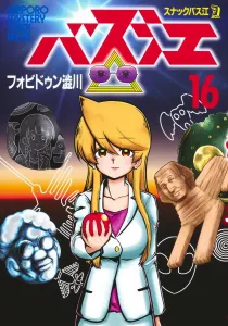 Snack Basue 16 (Young Jump Comics)