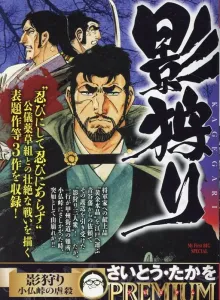 Shadow Hunting: The Massacre at Kobotoke Pass (My First BIG SPECIAL Saito Takao P)