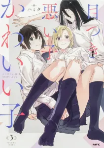 Mean-Looking Girl, Cute Girl 3 (MFC)