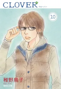 Clover (10) (Shueisha Bunko)