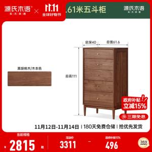 Genji Muyu Комод 61х40х90 см для спальни из массива дерева, 5 ящиков, металлические направляющие