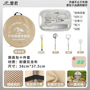 Plys Портативный набор кухонных принадлежностей для пикника
