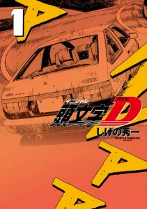 Initial D New Edition (1) (KC Deluxe)