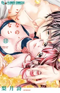 I Don't Know This (12) (Flower Comics α)