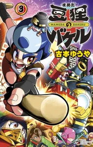 Tanuki's Bakel (3) (CoroCoro Comics)