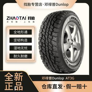 Dunlop Шины All-Terrain LT265/70R16 AT3G 10PR 121/118R (White Lettering)