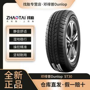 Dunlop Шины 245/65R17 ST30 107S, подходят для Highlander