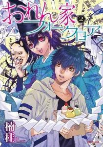 Orenchi Folklore 2 (Hana to Yume Comics Special)