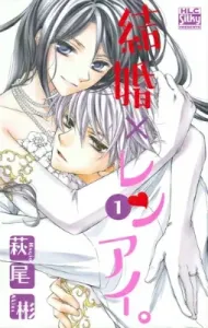 Marriage x Love. 1 (Hakusensha Ladies Comics Silk Presents)