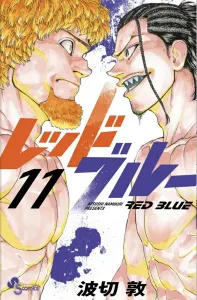 Red Blue (11) (Shonen Sunday Comics)