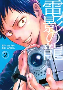 Dragon of the Movies (2) (Young Magazine KC Special)