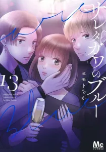 Saretagawa's Blue 13 (Margaret Comics)