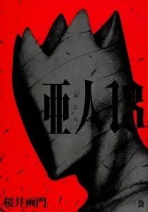 Ajin (13) (Afternoon KC)