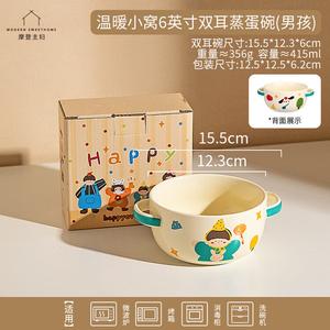 Modern Housewife Семейная керамическая посуда Modengzhufu для троих парная пиала для яиц на пару детская миска для риса тарелка для детского питания супница утеплённое гнёздышко 15 см парная пиала для яиц на пару (мальчик)